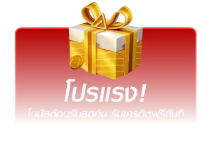 โปรแรง